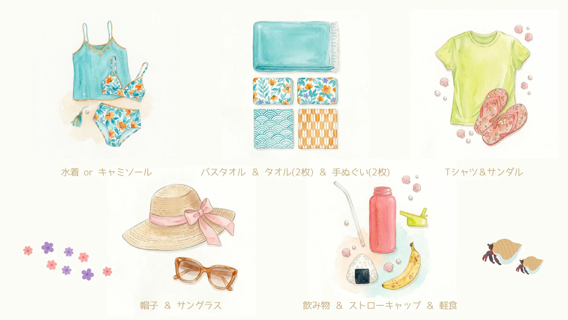 砂浴の持ち物のイラスト